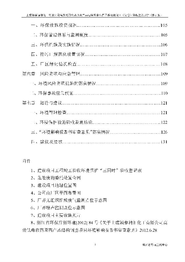 北京亿万先生嘉和生物科技股份有限公司