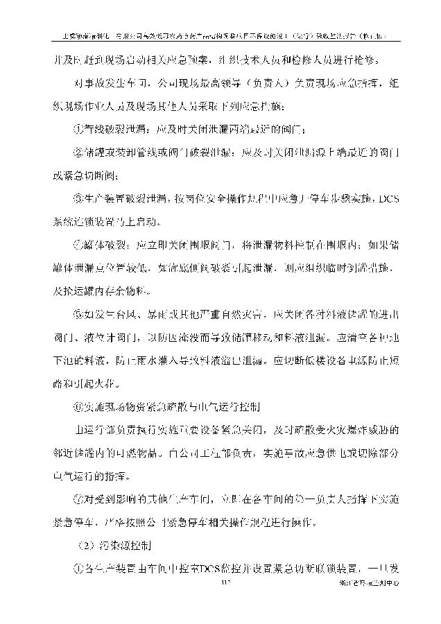 北京亿万先生嘉和生物科技股份有限公司